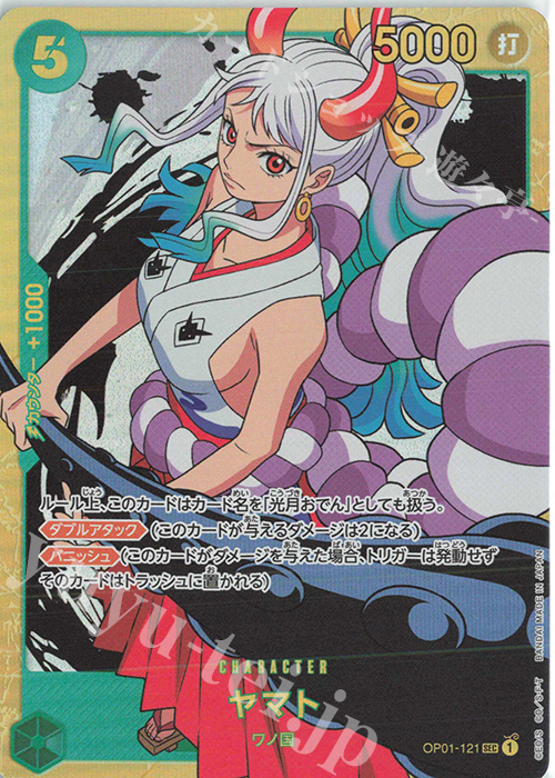 SEC ヤマト(刻印なし) 販売 | [OP01]ROMANCE DAWN | ONE PIECEカード