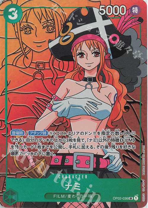 P-SR ナミ(パラレル) 販売 | [OP02]頂上決戦 | ONE PIECEカードゲーム