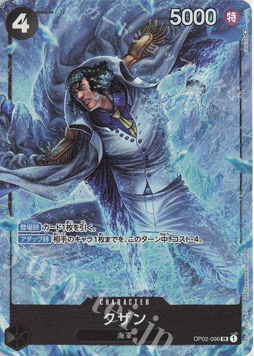 P-SR クザン(パラレル) 買取 | [OP02]頂上決戦 | ONE PIECEカード