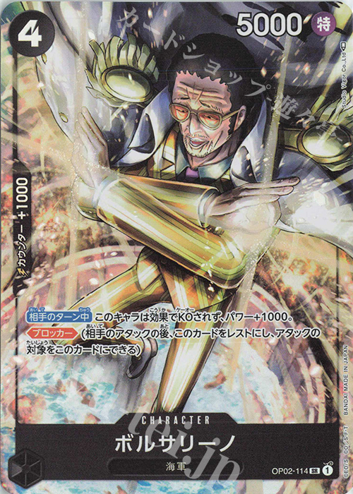 P-SR ボルサリーノ(パラレル) 買取 | [OP02]頂上決戦 | ONE PIECE