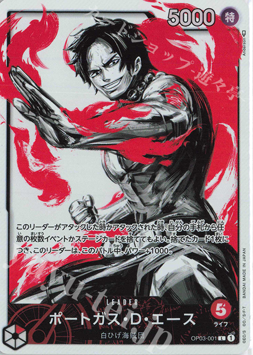 P-L ポートガス・D・エース(パラレル) 買取 | [OP03]強大な敵 | ONE