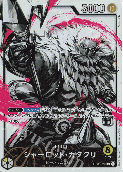 P-L シャーロット・カタクリ(パラレル) 買取 | [OP03]強大な敵 | ONE