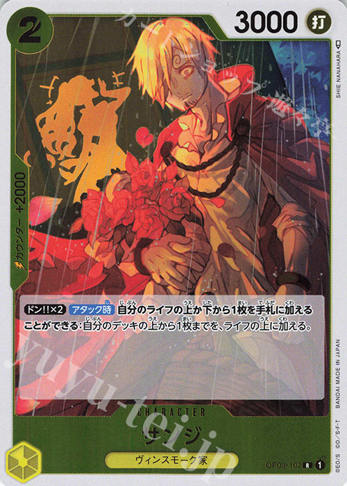 R サンジ 買取 | [OP03]強大な敵 | ONE PIECEカードゲーム高価買取なら