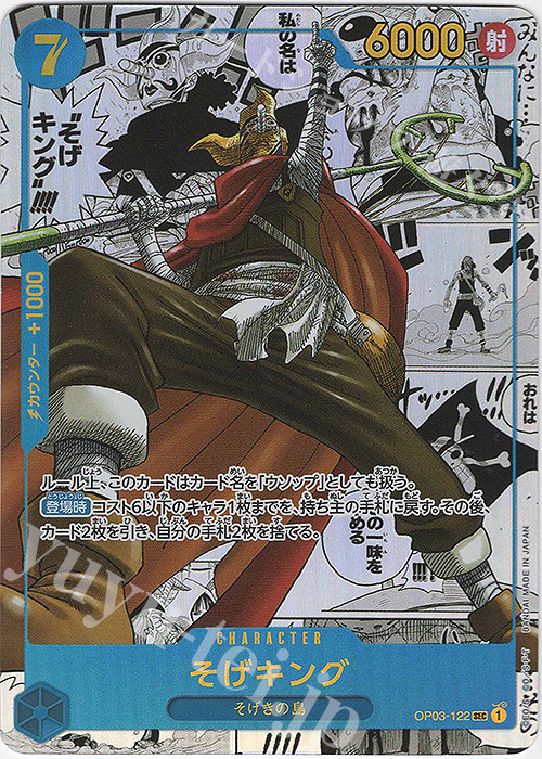 P-SEC そげキング(パラレル)(スーパーパラレル)(刻印なし) 買取