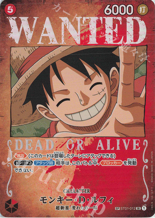 SP モンキー・D・ルフィ(パラレル) 販売 | [OP03]強大な敵 | ONE PIECE