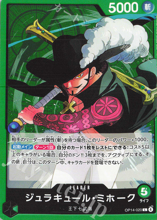 L ジュラキュール・ミホーク 販売 | [OP14]蒼海の七傑 | ONE PIECE