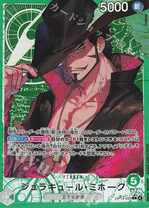 P-L ジュラキュール・ミホーク(パラレル) 販売 | [OP14]蒼海の七傑