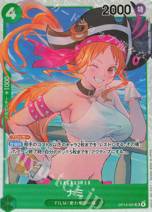 SR ナミ 販売 | [OP14]蒼海の七傑 | ONE PIECEカードゲーム通販なら