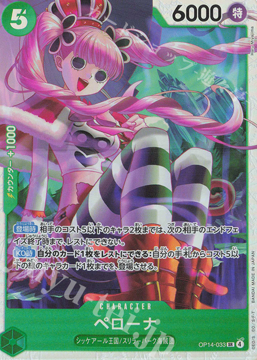 SR ペローナ 販売 | [OP14]蒼海の七傑 | ONE PIECEカードゲーム通販