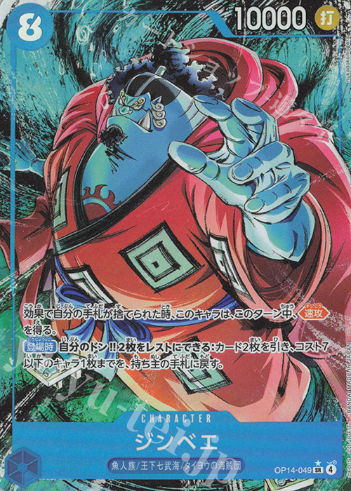 P-SR ジンベエ(パラレル) 販売 | [OP14]蒼海の七傑 | ONE PIECEカード
