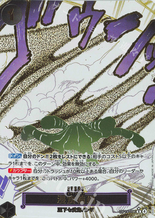 P-R 浸食輪廻(パラレル) 販売 | [OP14]蒼海の七傑 | ONE PIECEカード