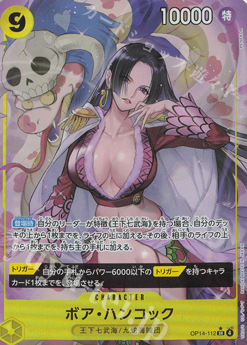 P-SR ボア・ハンコック(パラレル) 販売 | [OP14]蒼海の七傑 | ONE