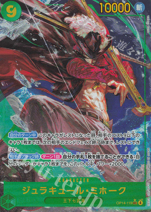 P-SEC ジュラキュール・ミホーク(パラレル) 販売 | [OP14]蒼海の七傑