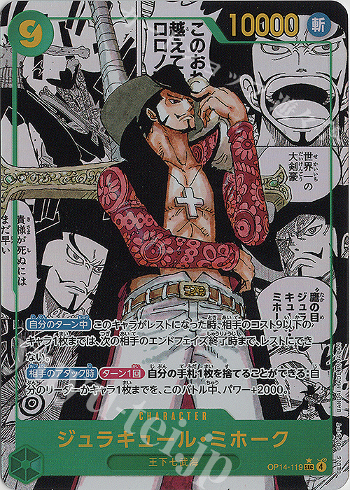 P-SEC ジュラキュール・ミホーク(パラレル)(スーパーパラレル) 販売