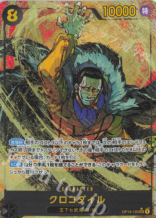 P-SEC クロコダイル(パラレル) 販売 | [OP14]蒼海の七傑 | ONE PIECE