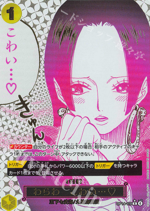 P-R わらわ こわい…(パラレル) 販売 | [OP14]蒼海の七傑 | ONE PIECE