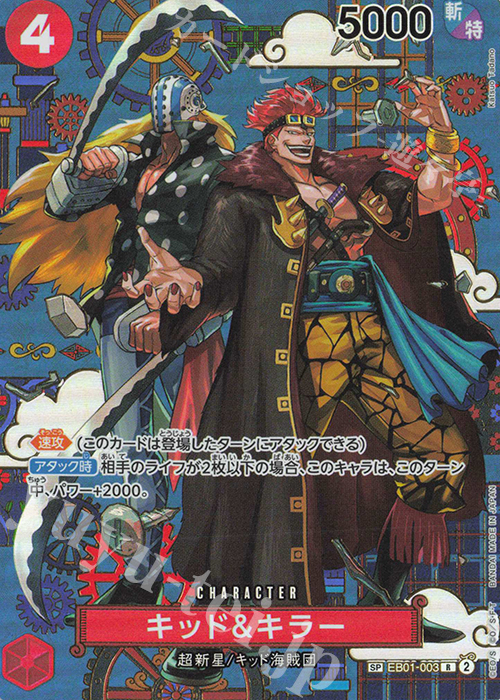 SP キッド&キラー(パラレル) 販売 | [OP14]蒼海の七傑 | ONE PIECE