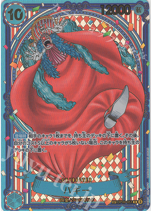 SP バギー(パラレル)(金パラレル) 買取 | [OP14]蒼海の七傑 | ONE