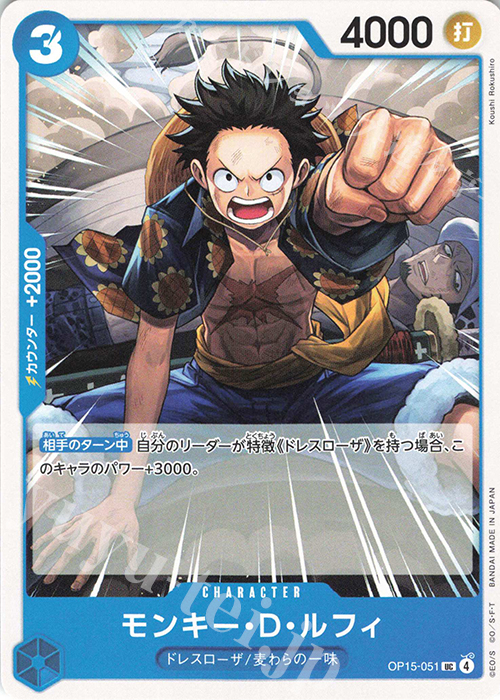 UC モンキー・D・ルフィ 販売 | [OP15]神の島の冒険 | ONE PIECEカード