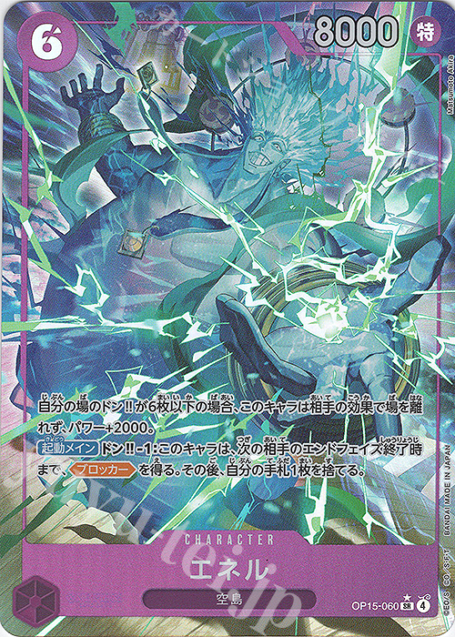 P-SR エネル(パラレル) 販売 | [OP15]神の島の冒険 | ONE PIECEカード