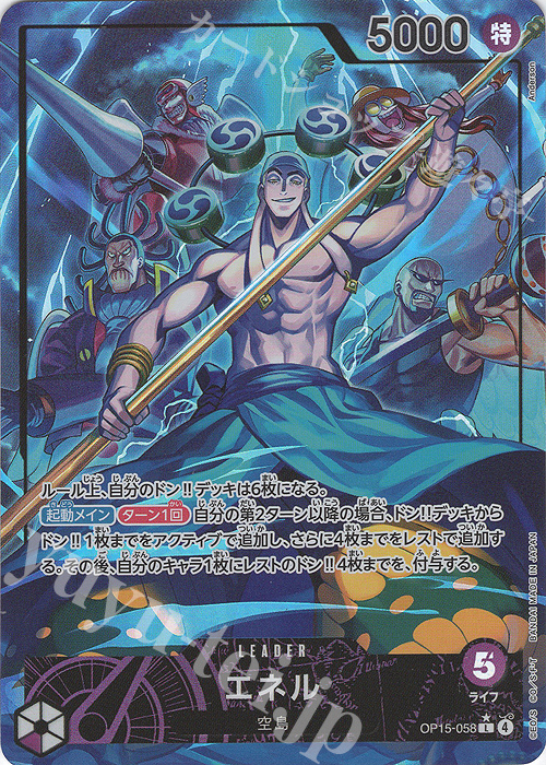 P-L エネル(パラレル) 買取 | [OP15]神の島の冒険 | ONE PIECEカード