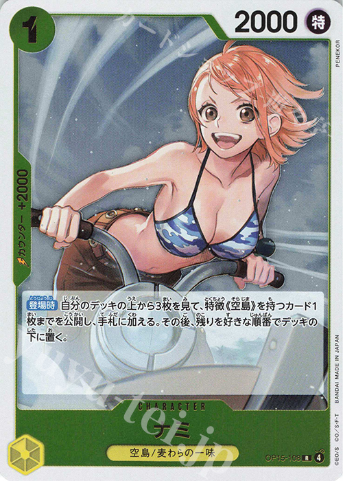 R ナミ 販売 | [OP15]神の島の冒険 | ONE PIECEカードゲーム通販なら