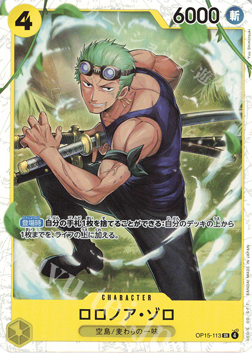 SR ロロノア・ゾロ 販売 | [OP15]神の島の冒険 | ONE PIECEカード