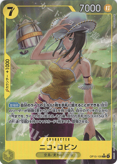 P-R ニコ・ロビン(パラレル) 買取 | [OP15]神の島の冒険 | ONE PIECE
