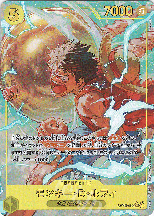 P-SEC モンキー・D・ルフィ(パラレル) 買取 | [OP15]神の島の冒険