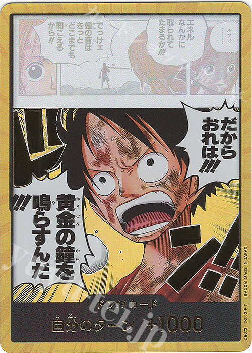 ドン!!カード(だからおれは!!!黄金の鐘を鳴らすんだ!!!)(パラレル