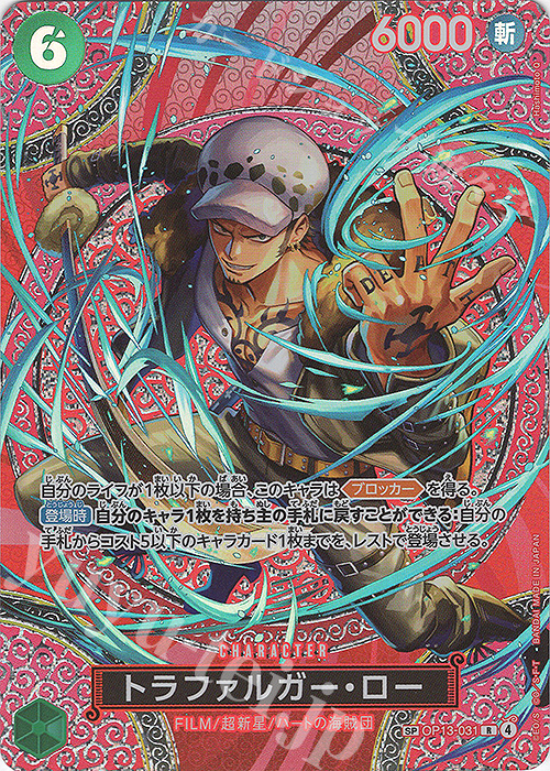 SP トラファルガー・ロー(パラレル) 販売 | [OP15]神の島の冒険 | ONE