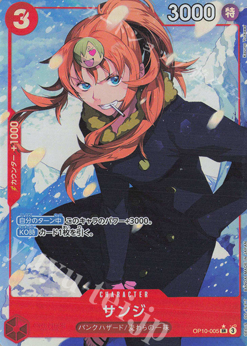 P-SR サンジ(パラレル) 販売 | [OP10]王族の血統 | ONE PIECEカード