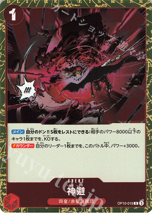 R 神避 販売 | [OP10]王族の血統 | ONE PIECEカードゲーム通販なら