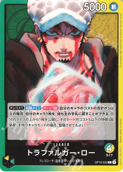 L トラファルガー・ロー 販売 | [OP10]王族の血統 | ONE PIECEカード