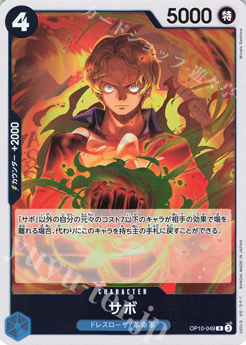 R サボ 販売 | [OP10]王族の血統 | ONE PIECEカードゲーム通販なら