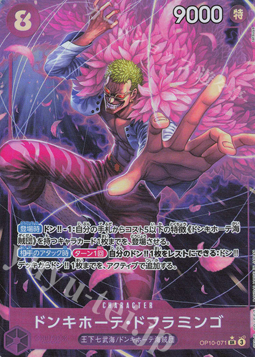 P-SR ドンキホーテ・ドフラミンゴ(パラレル) 買取 | [OP10]王族の血統