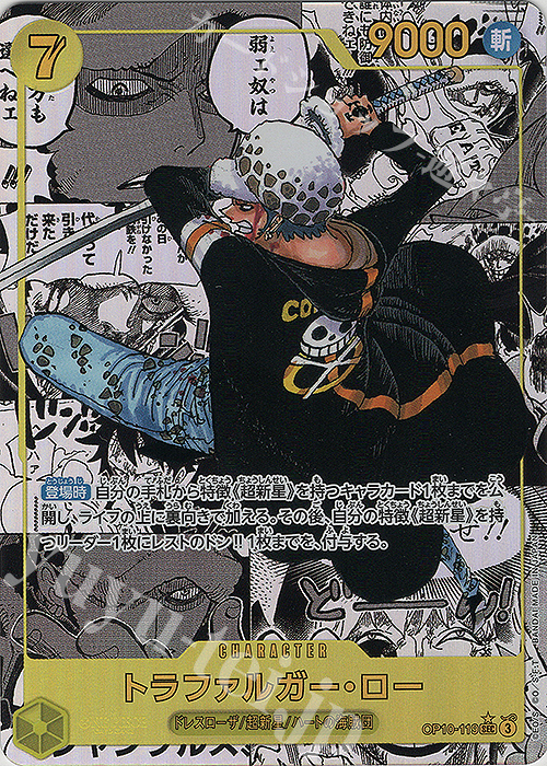 P-SEC トラファルガー・ロー(パラレル)(スーパーパラレル) 販売