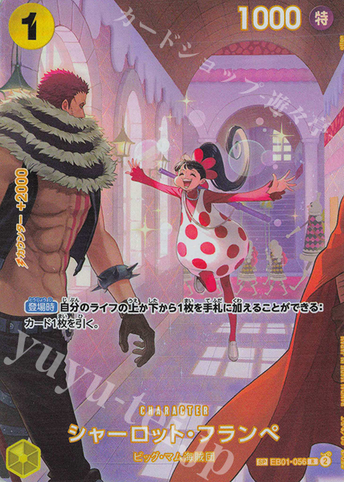 SP シャーロット・フランペ(パラレル) 販売 | [OP10]王族の血統 | ONE