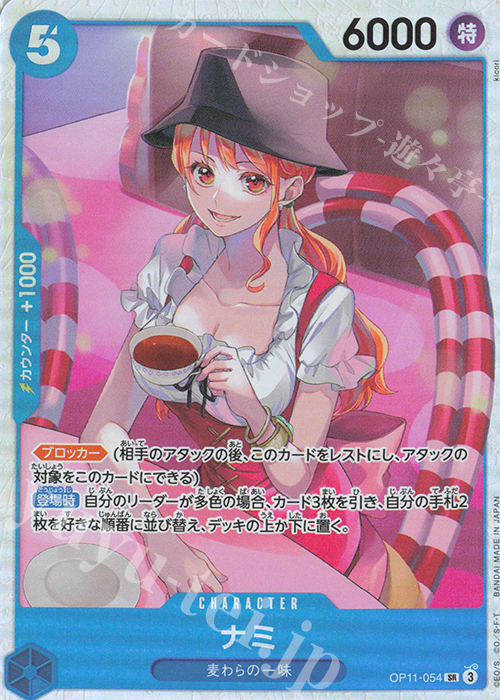 SR ナミ 買取 | [OP11]神速の拳 | ONE PIECEカードゲーム高価買取なら