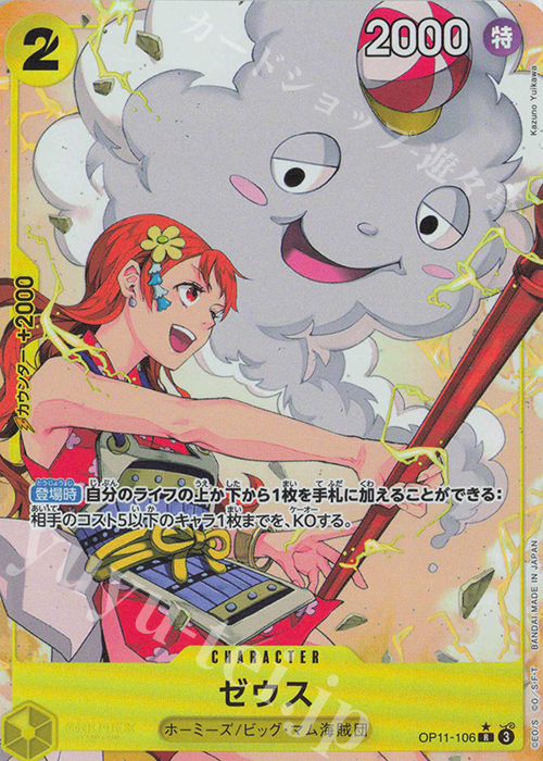 P-R ゼウス(パラレル) 買取 | [OP11]神速の拳 | ONE PIECEカードゲーム