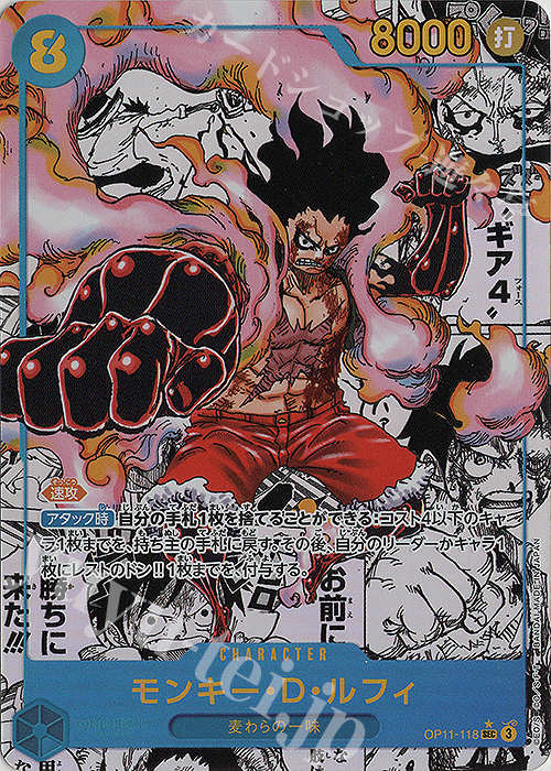 P-SEC モンキー・D・ルフィ(パラレル)(スーパーパラレル) 販売 | [OP11