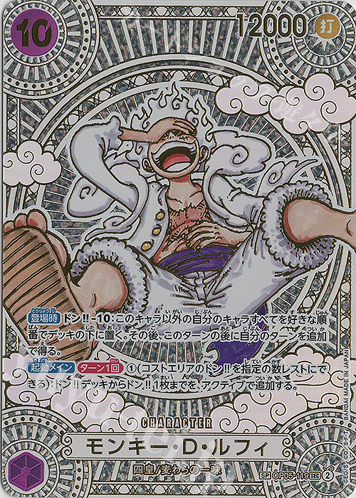 SP モンキー・D・ルフィ(パラレル)(金パラレル) 販売 | [OP11]神速の拳