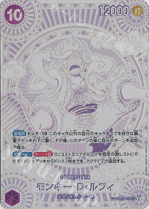 SP モンキー・D・ルフィ(パラレル)(銀パラレル) 販売 | [OP11]神速の拳