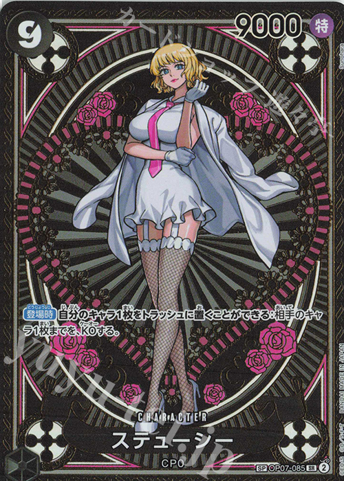 SP ステューシー(パラレル) 販売 | [OP11]神速の拳 | ONE PIECEカード