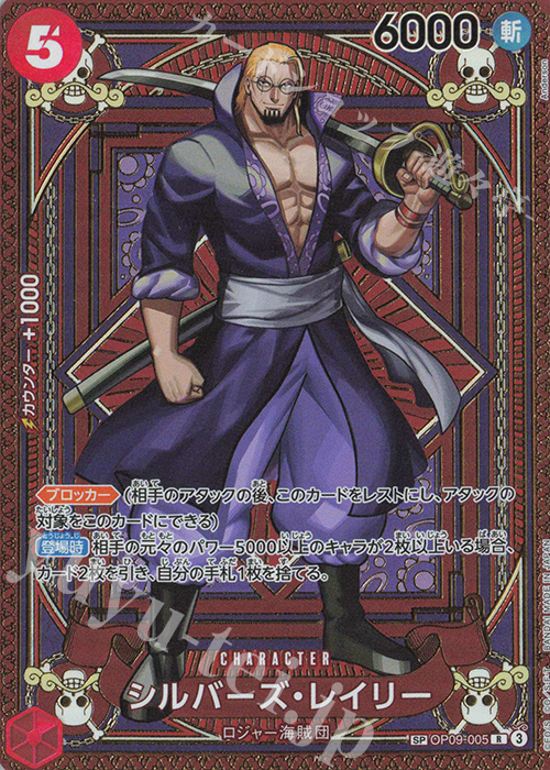 SP シルバーズ・レイリー(パラレル) 買取 | [OP11]神速の拳 | ONE