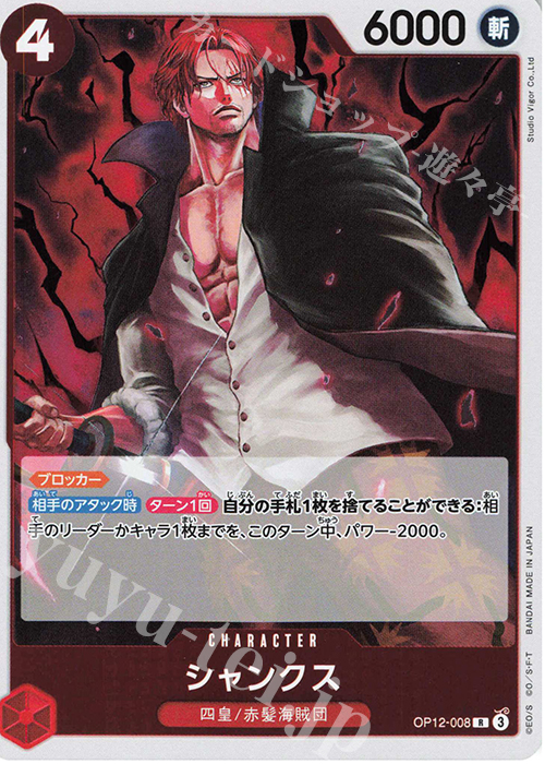 R シャンクス 販売 | [OP12]師弟の絆 | ONE PIECEカードゲーム通販なら