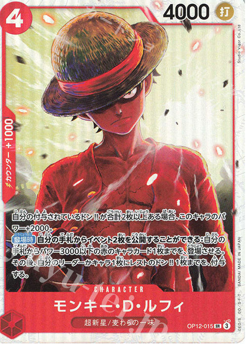 SR モンキー・D・ルフィ 販売 | [OP12]師弟の絆 | ONE PIECEカード
