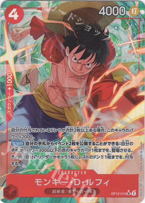 P-SR モンキー・D・ルフィ(パラレル) 買取 | [OP12]師弟の絆 | ONE
