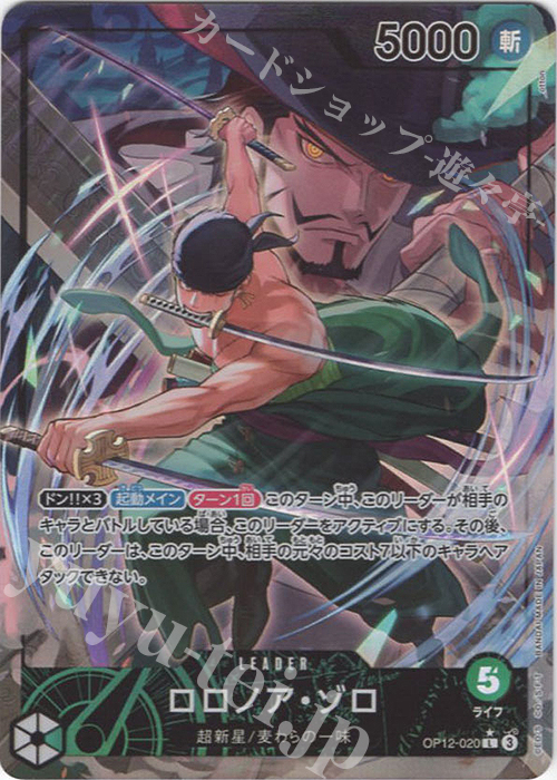 P-L ロロノア・ゾロ(パラレル) 販売 | [OP12]師弟の絆 | ONE PIECE