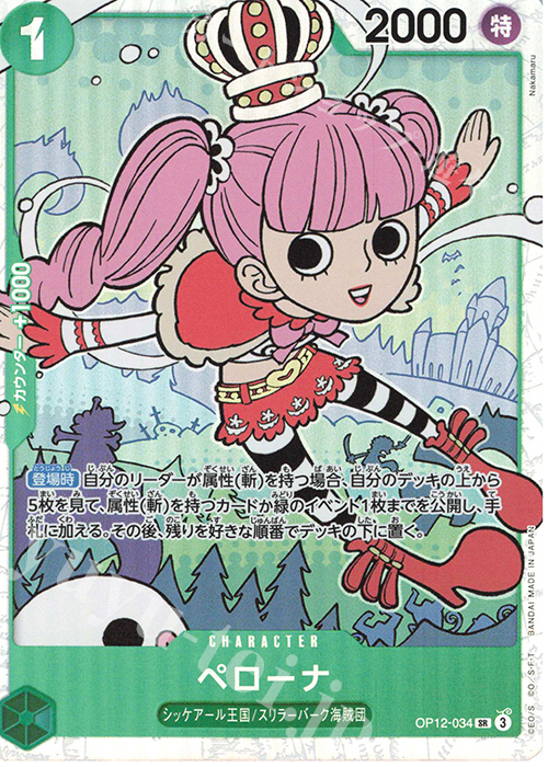 SR ペローナ 販売 | [OP12]師弟の絆 | ONE PIECEカードゲーム通販なら